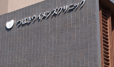 臨床検査技師｜胎児エコーに関われる日勤常勤求人＠松山市