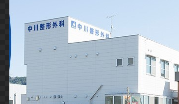 臨床検査技師／腹部エコーに関われる整形外科＠霧島市