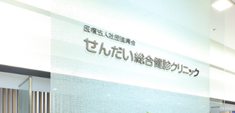 臨床検査技師｜巡回健診×エコー習得可｜仙台市青葉区