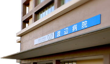 臨床検査技師｜エコー経験不問｜部門10名体制で幅広い検査に関わる病院＠相馬郡新地町