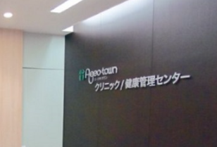 【上尾駅徒歩2分】乳腺・腹部エコー経験を活かす臨床検査技師求人