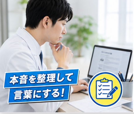 退職理由と志望動機を整理している臨床検査技師